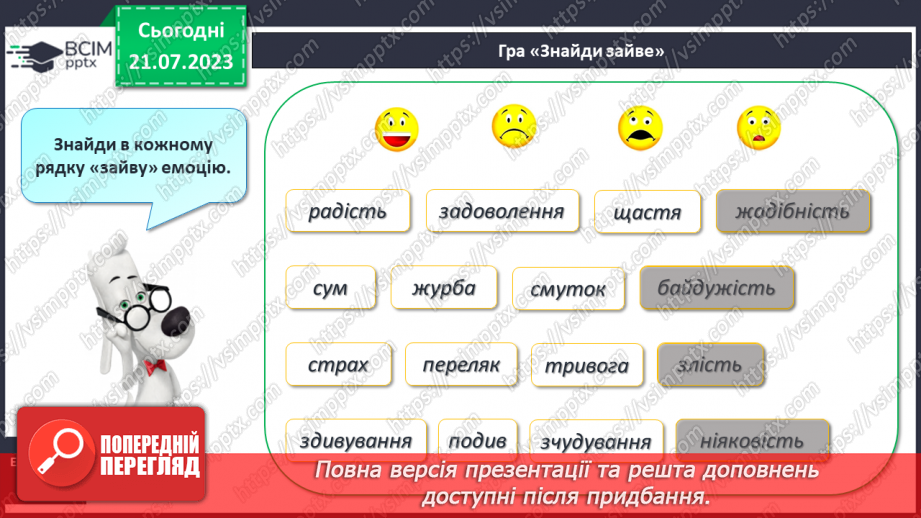 №18 - Число та цифра 4. Сусіди числа 4. Склад числа 47