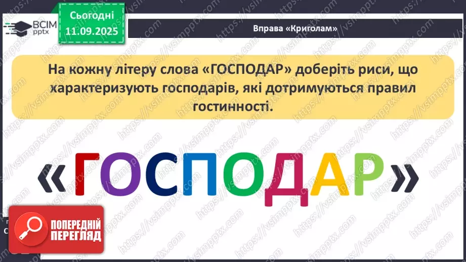 №0010 - Культура поведінки в гостях. Правила гостинності.16 №0010 - Культура поведінки в гостях. Правила гостинності.16