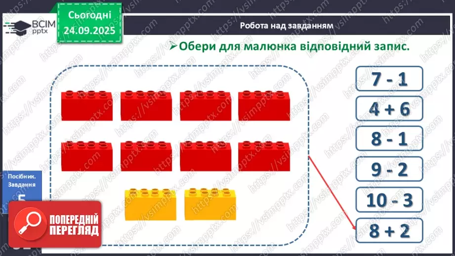 №021 - Число «десять». Одноцифрове і двоцифрове числа22 №021 - Число «десять». Одноцифрове і двоцифрове числа22