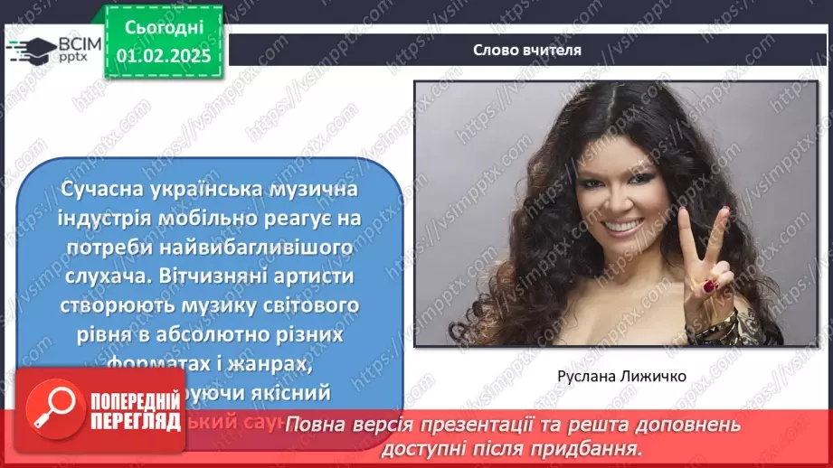 №021 - Палітра поп музики32 №021 - Палітра поп музики32