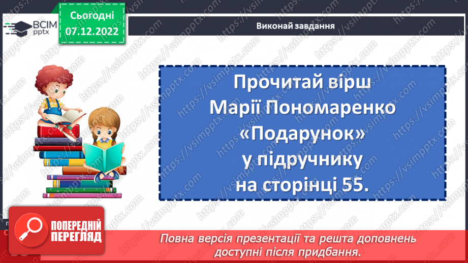 №059-60 - Зима — випробування для птахів. За Петром Панчем «Синичка й горобець». Порівняння вчинків та характерів дійових осіб27