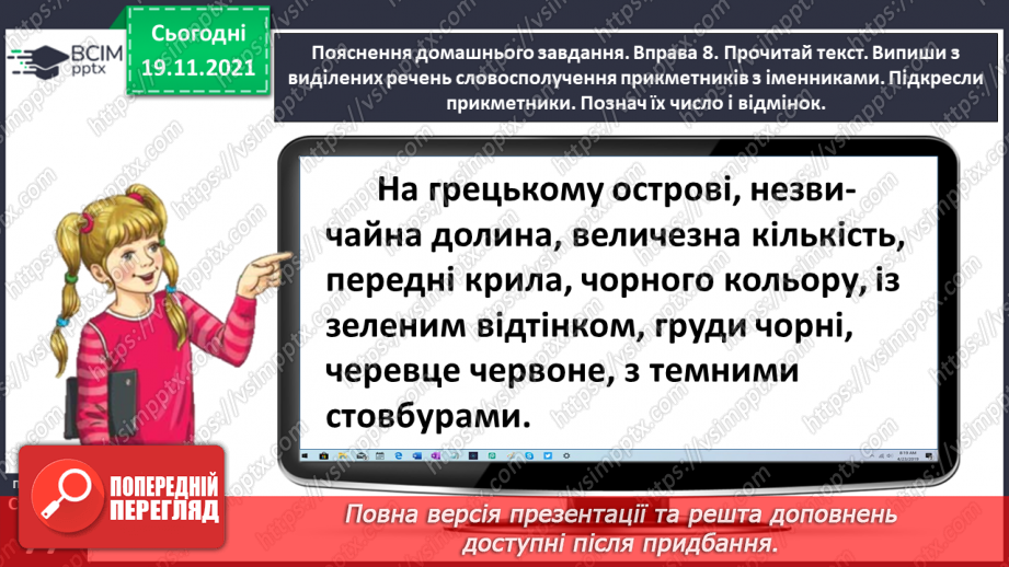 №051 - Визначаю рід, число і відмінок прикметників26