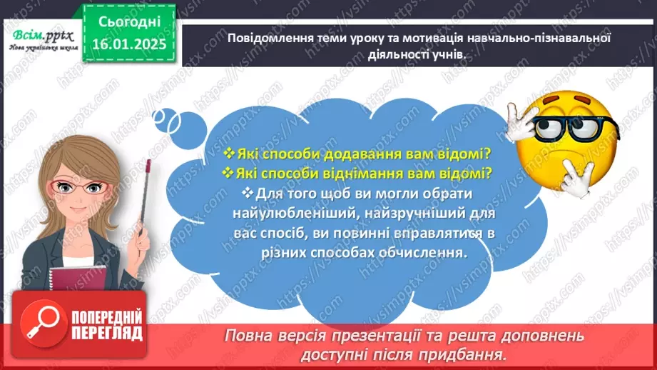 №074 - Обчислюємо різними способами3