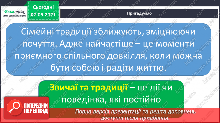 №015 - Узагальнення і систематизація знань учнів. Діагностична робота з тем «Я і моя шкільна громада», «Я і моя сім’я»18 №015 - Узагальнення і систематизація знань учнів. Діагностична робота з тем «Я і моя шкільна громада», «Я і моя сім’я»18