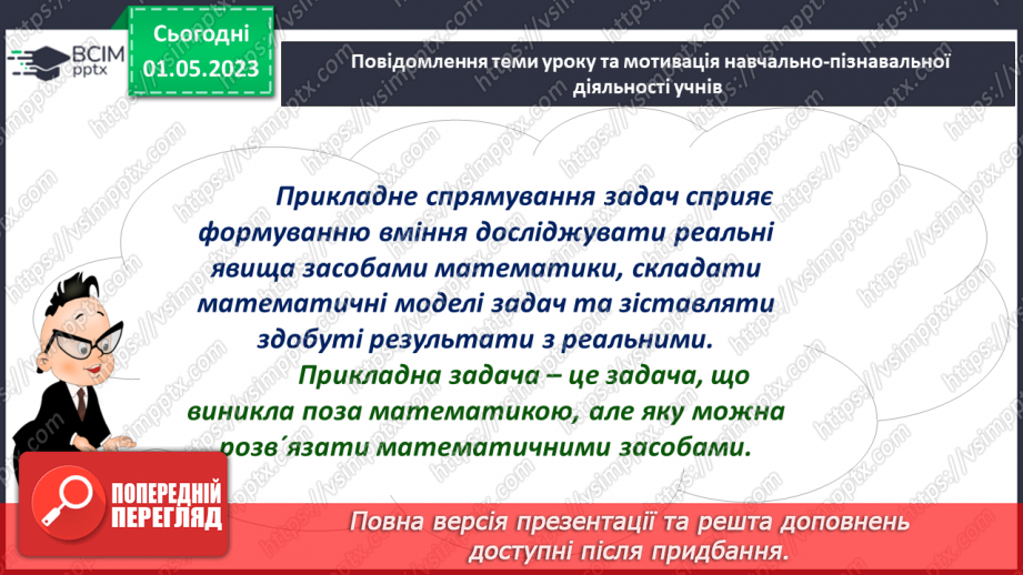 №166 - Розв’язування текстових задач із звичайними дробами2 №166 - Розв’язування текстових задач із звичайними дробами2