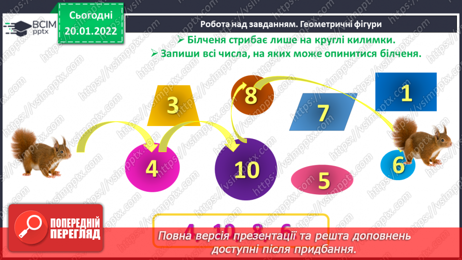 №080 - Узагальнення й систематизація знань учнів. Завдання Бджілки-трудівниці25 №080 - Узагальнення й систематизація знань учнів. Завдання Бджілки-трудівниці25
