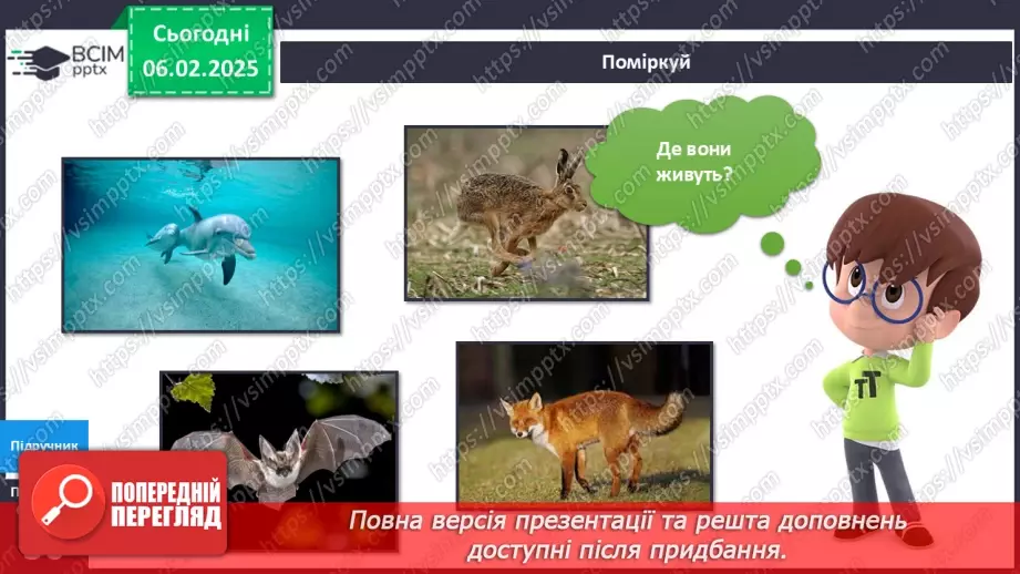 №065 - Звірі14
