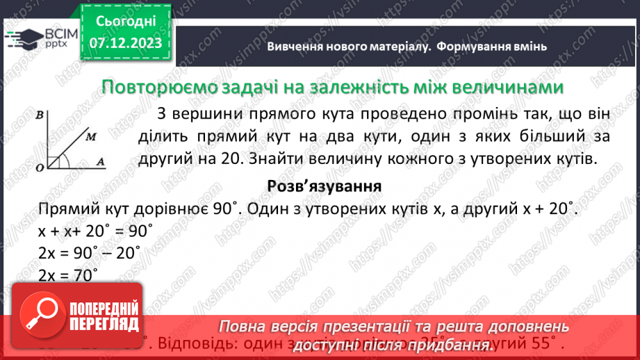 №074 - Розв’язування текстових задач алгебраїчним методом.11
