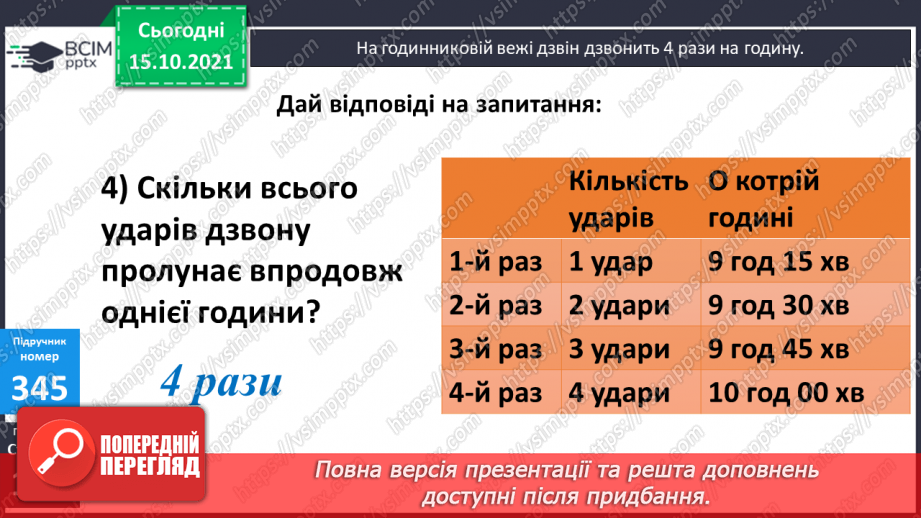 №044 - Час. Годинник. Розв’язування задач9 №044 - Час. Годинник. Розв’язування задач9