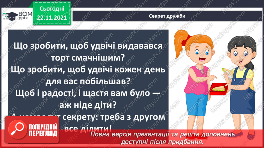 №042 - Як налагоджувати гарні стосунки? Комікс: «Як діяти, якщо тебе ображають?»24