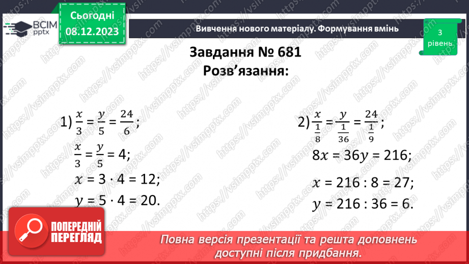 №073 - Поділ числа у даному відношенні.14