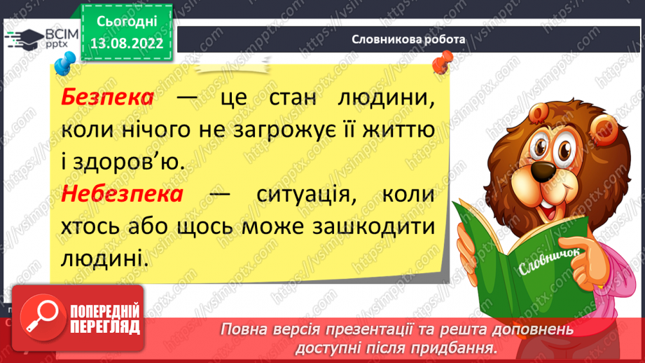 №01 - Я і мої цінності. Здоров’я, безпека і добробут як основні цінності життя.18