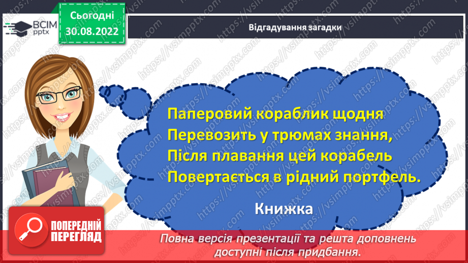 №009 - Урок розвитку зв’язного мовлення  1.   «У бібліотеці». Складання розповіді про книгу.4