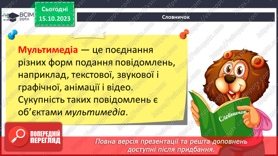 №16 - Інструктаж з БЖД. Медіа. Мультимедіа. Програмне забезпечення для створення та відтворення простих аудіо- та відеоданих.9 №16 - Інструктаж з БЖД. Медіа. Мультимедіа. Програмне забезпечення для створення та відтворення простих аудіо- та відеоданих.9