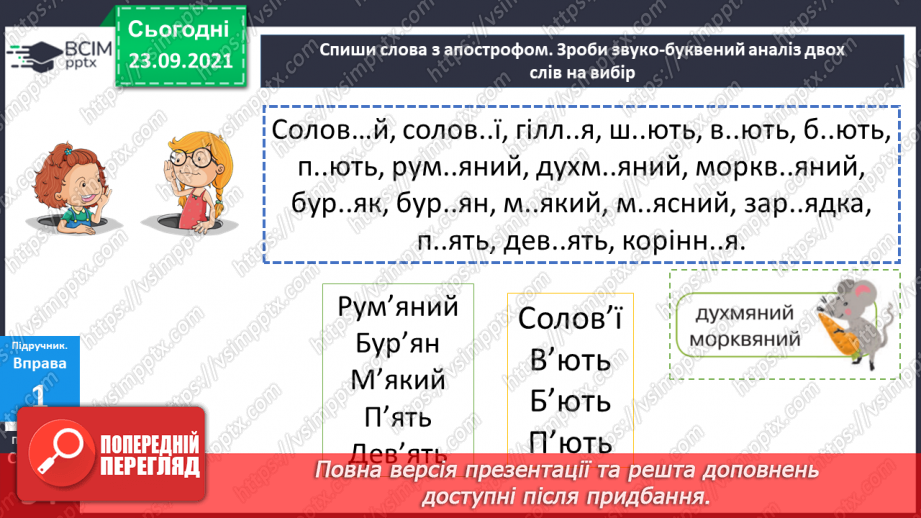 №030 - Правопис слів з орфограмою «апостроф у корені слова». Міфи.10