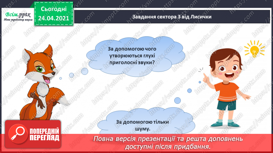 №174 - Повторення вивченого матеріалу.13