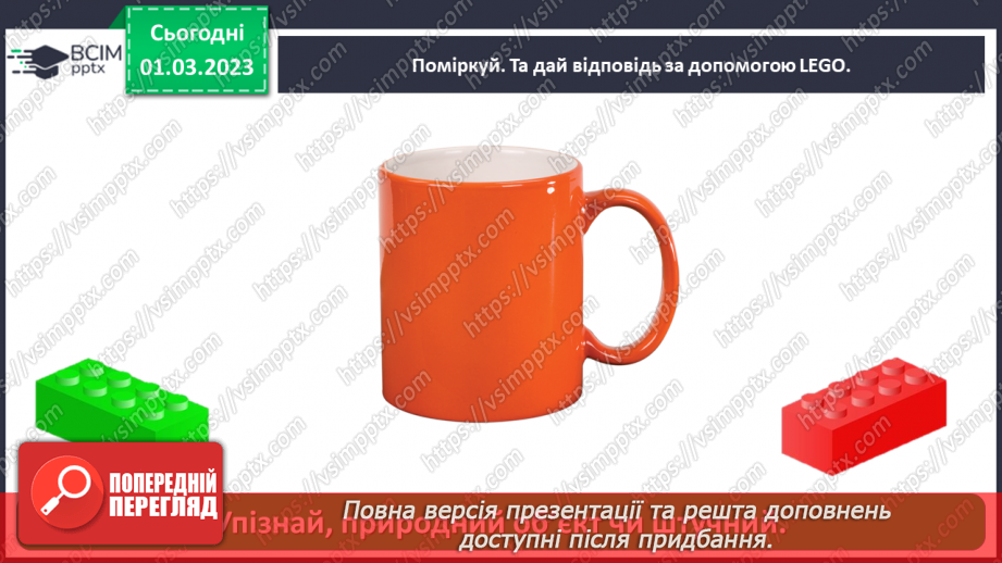 №0076 - Які матеріали людина використовує в повсякденному житті35 №0076 - Які матеріали людина використовує в повсякденному житті35