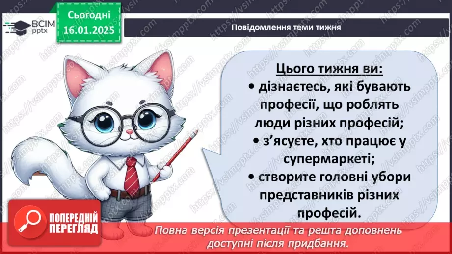 №055 - Світ професій. Хто що робить. Що для кого.4 №055 - Світ професій. Хто що робить. Що для кого.4