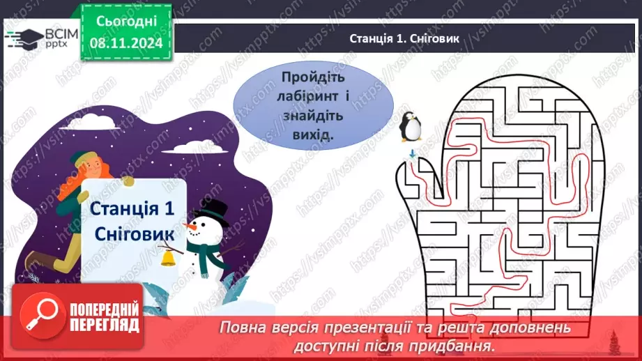 №15 - Новорічний квест.4 №15 - Новорічний квест.4