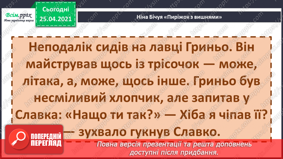 №069 - 070 - Чи легко зробити вибір? Ніна Бічуя «Пиріжок з вишнями». Робота з дитячою книжкою18