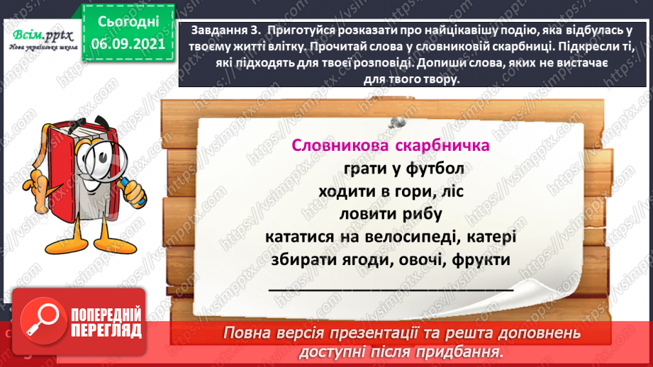 №004 - Розвиток зв'язного мовлення. Розповідаю про літній відпочинок15