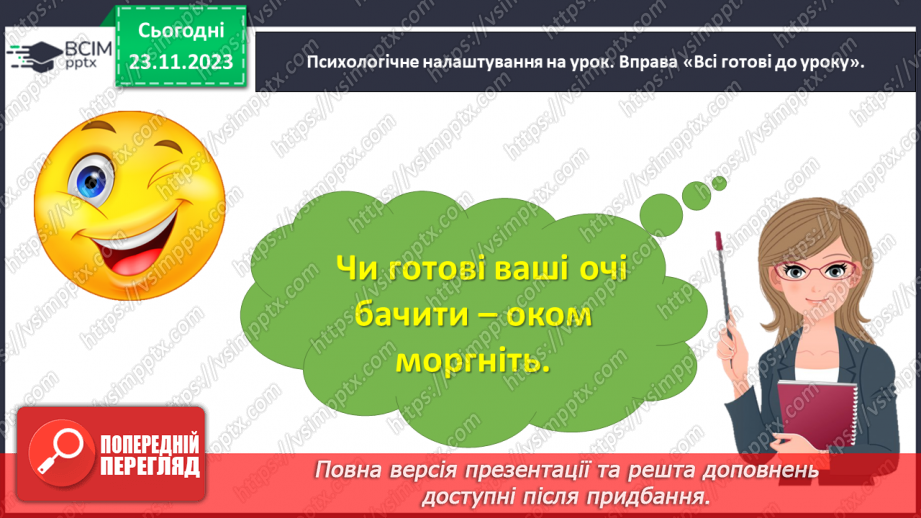 №094 - Написання малої букви з. Письмо складів, слів і речень з вивченими буквами3 №094 - Написання малої букви з. Письмо складів, слів і речень з вивченими буквами3