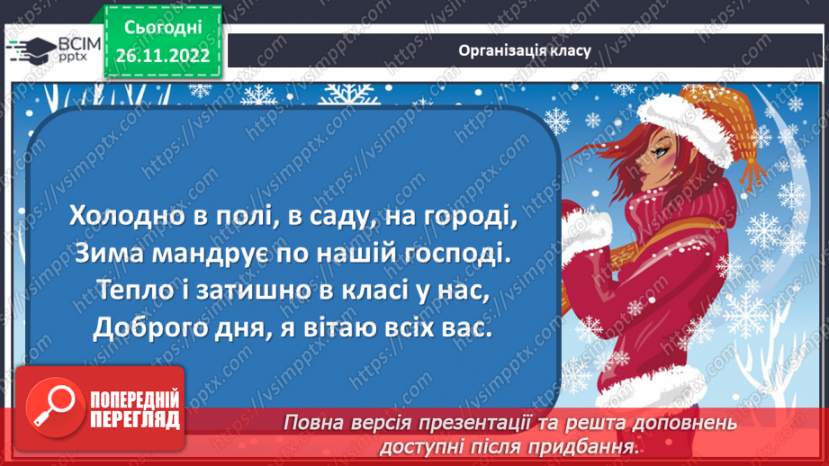 №060 - Речення з однорідними членами.1