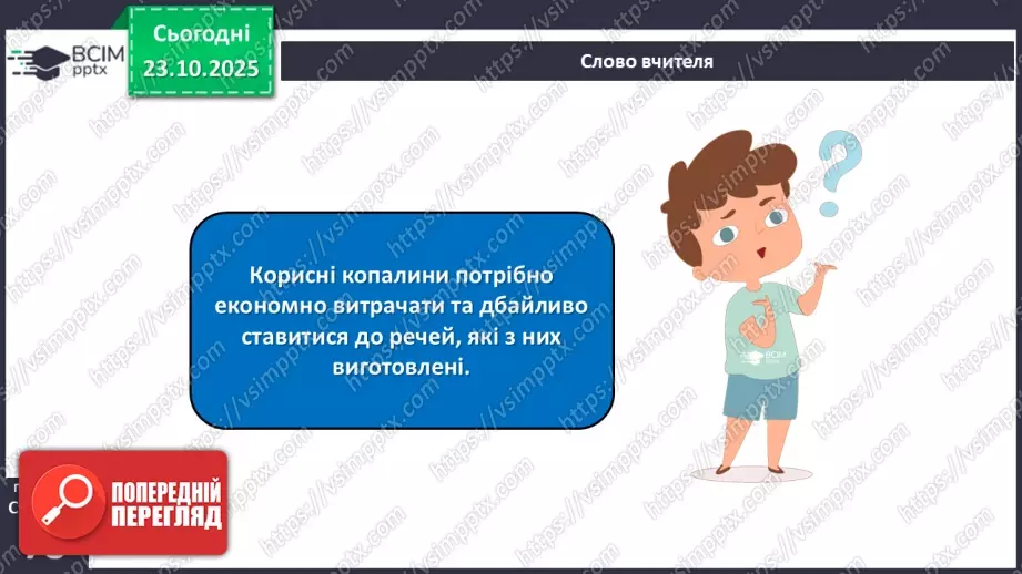 №030 - Корисні копалини. Використання та охорона корисних копалин.19 №030 - Корисні копалини. Використання та охорона корисних копалин.19