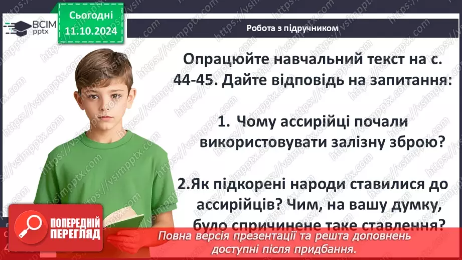 №16 - Держава залізного віку: Ассирія та Вавилон9 №16 - Держава залізного віку: Ассирія та Вавилон9