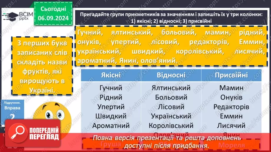 №007 - Прикметник8