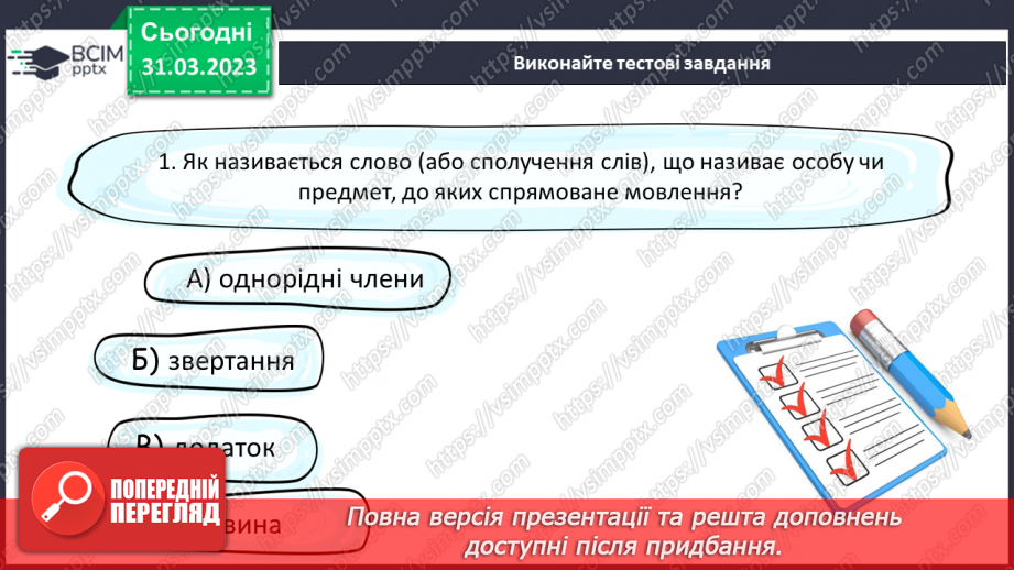 №120 - Звертання.19 №120 - Звертання.19