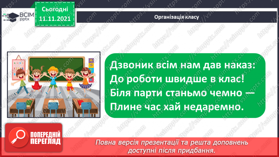 №034 - Де живе вода? Навіщо пити воду?1