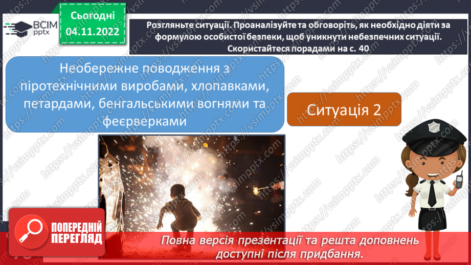 №12-13 - Безпечна поведінка в побуті. Правила користування побутовими приладами.19