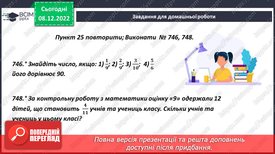 №084 - Знаходження числа за його дробом22 №084 - Знаходження числа за його дробом22