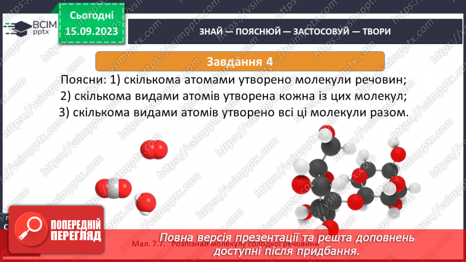 №08 - Атоми: які? де? скільки?23