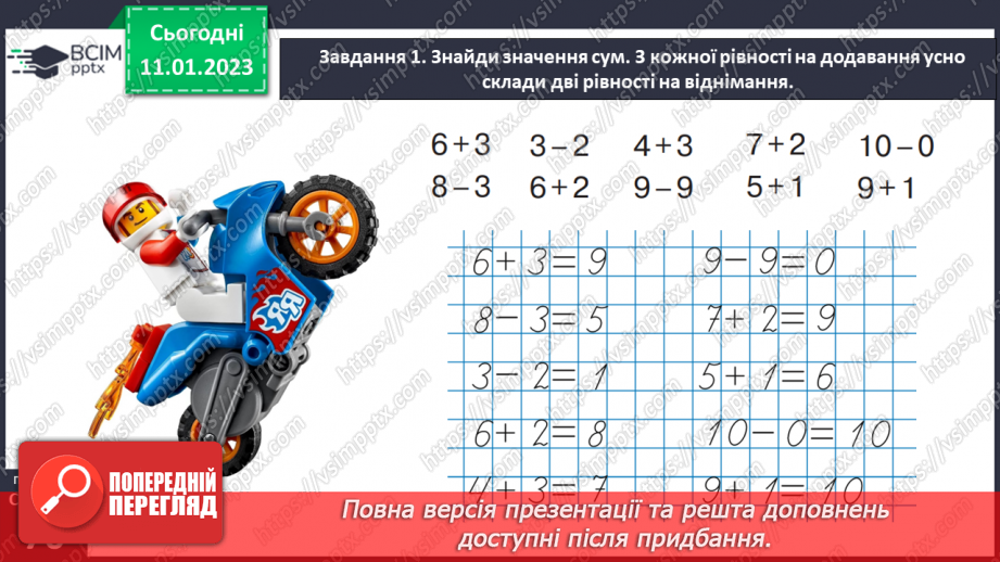 №0073 - Додаємо і віднімаємо числа 0, 1, 2, 3.25