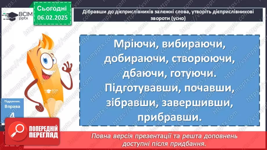 №066 - Урок розвитку мовлення. Письмове есе в художньому стилі про виконання улюбленої справи16 №066 - Урок розвитку мовлення. Письмове есе в художньому стилі про виконання улюбленої справи16