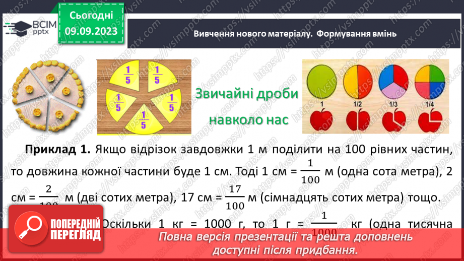 №006 - Дробові числа і дії з ними. Звичайні і десяткові дроби.5