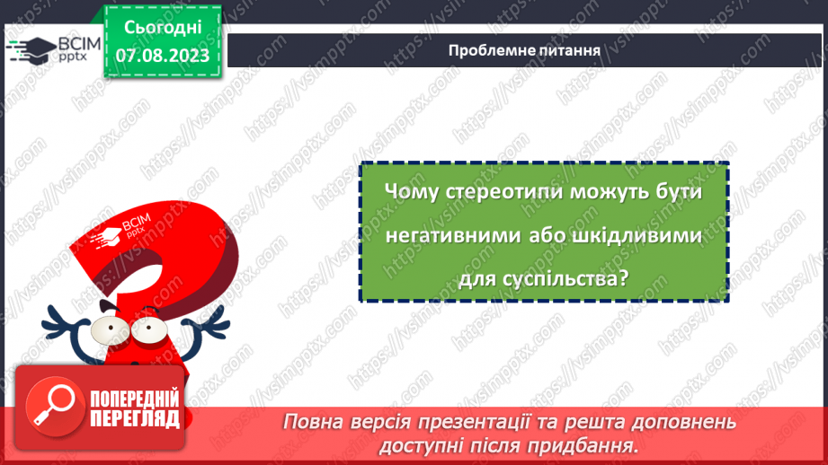 №26 - Стереотипи та дискримінація в суспільстві: як протистояти негативним упередженням?11