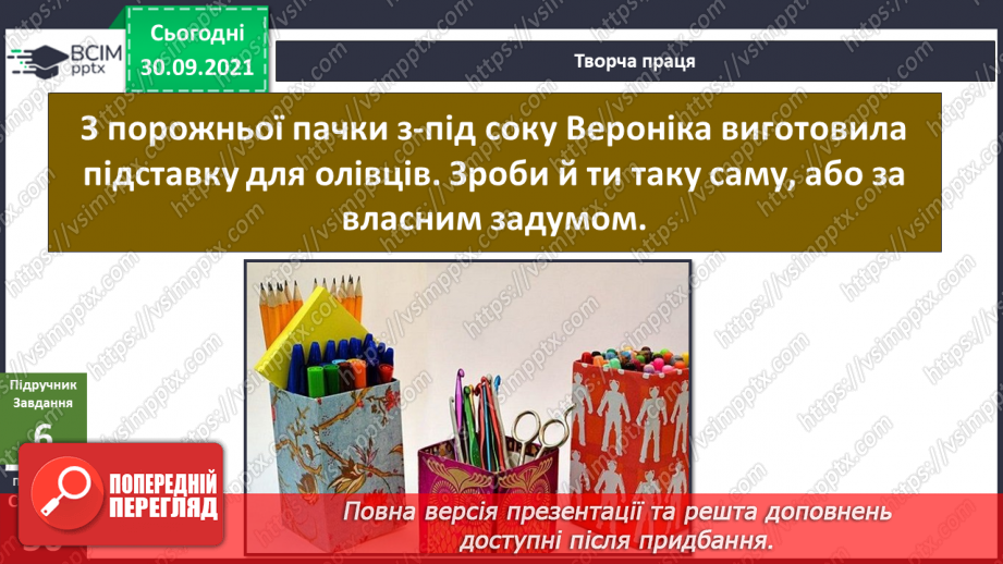 №020 - Яку інформацію записують числами? Складання календаря днів народження своїх друзів.12 №020 - Яку інформацію записують числами? Складання календаря днів народження своїх друзів.12