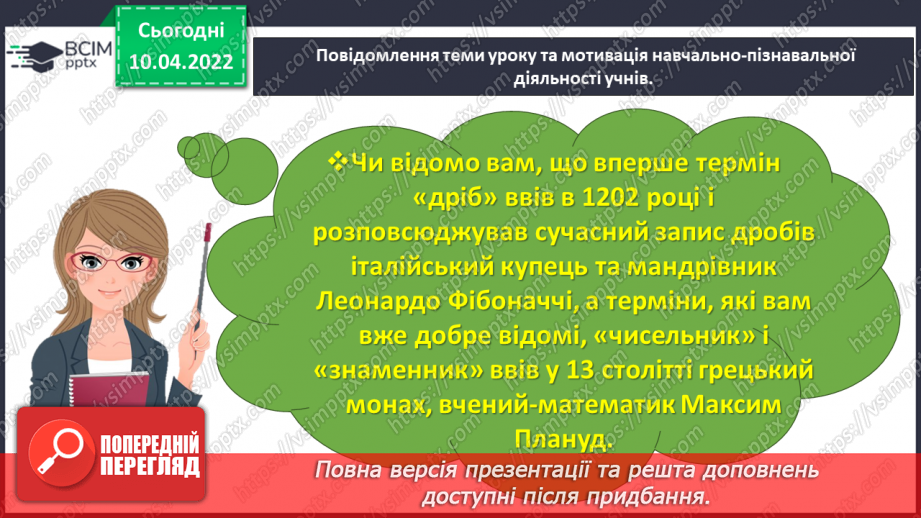 №145 - Знайомимось із поняттям дробу5 №145 - Знайомимось із поняттям дробу5