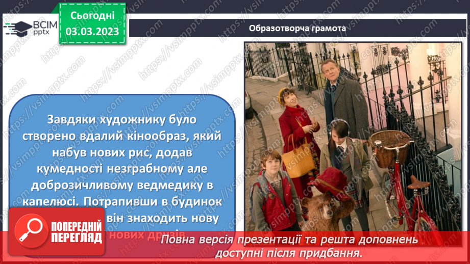№26 - Художник у кіно14