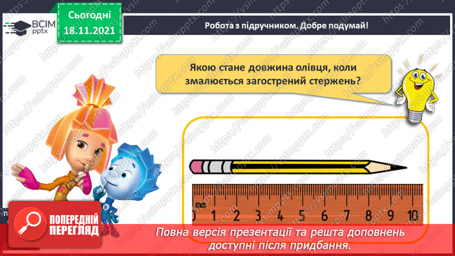 №052 - Зменшення числа на кілька одиниць. Обчислення і порівняння виразів. Доповнення рівностей16 №052 - Зменшення числа на кілька одиниць. Обчислення і порівняння виразів. Доповнення рівностей16