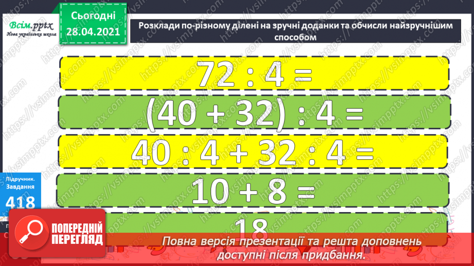 №126 - Ділення двоцифрових чисел на одноцифрове. Розв'язання задач.21