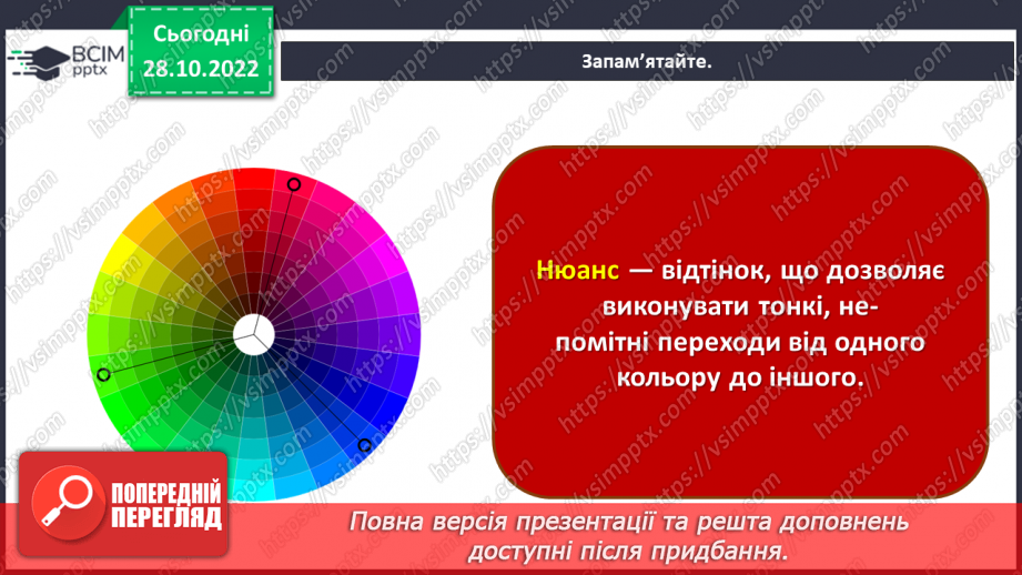 №11 - Гармонія і композиція у творах мистецтва11