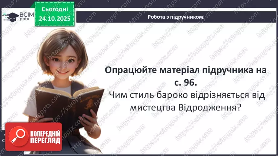 №10 - Культура бароко. Народження нової європейської науки7 №10 - Культура бароко. Народження нової європейської науки7
