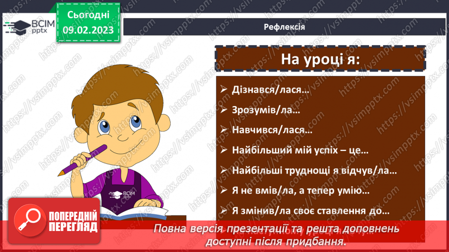 №088 - Додавання і віднімання дробів з однаковими знаменниками18 №088 - Додавання і віднімання дробів з однаковими знаменниками18