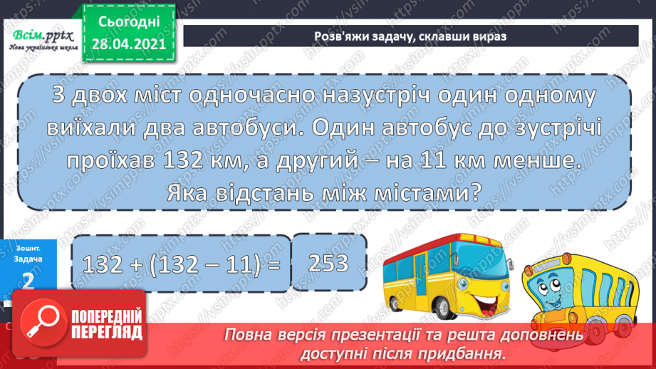 №089 - Письмове віднімання трицифрових чисел, коли в запису зменшуваного є нуль32