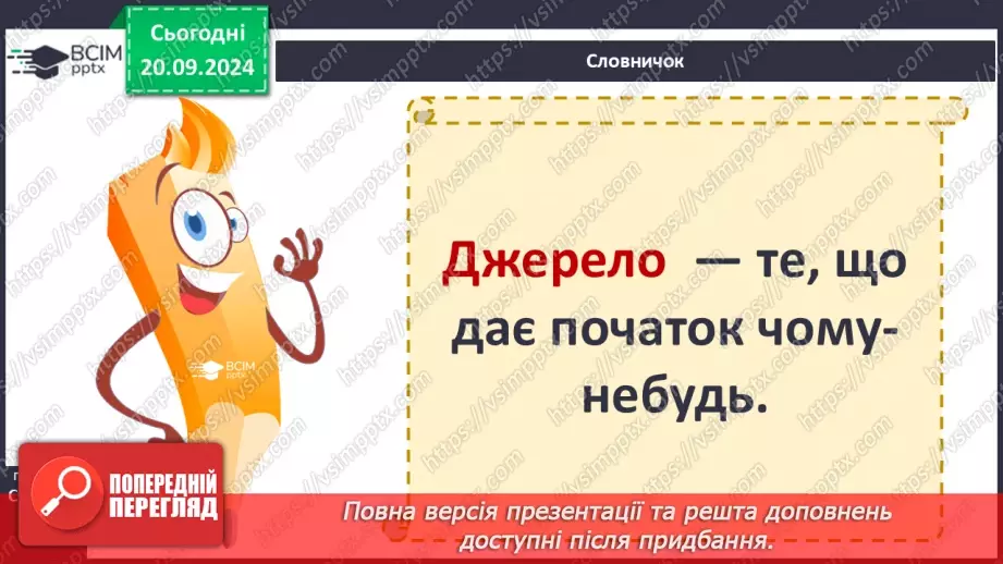 №09 - Джерела та фактори небезпек.8