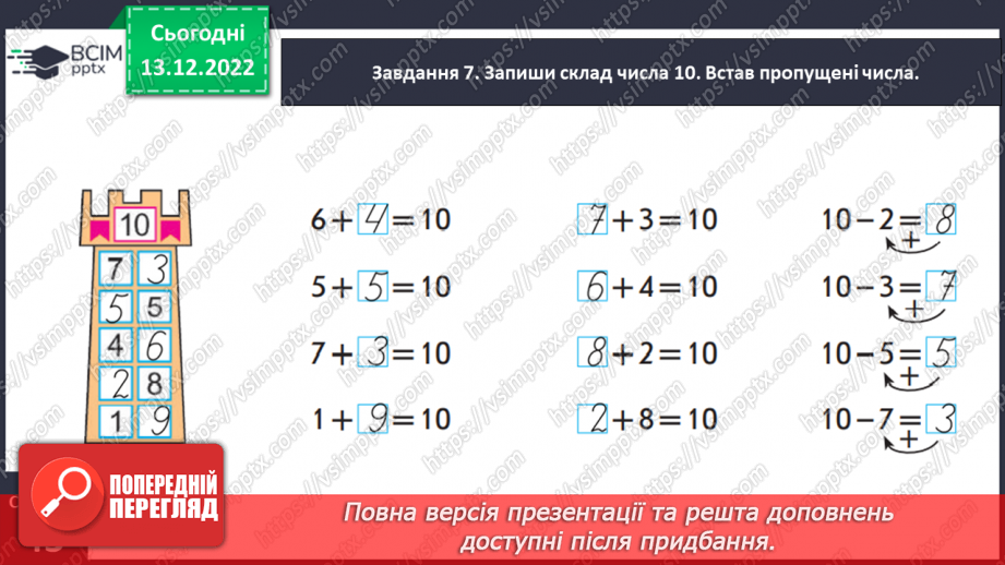 №0057 - Досліджуємо таблиці додавання і віднімання числа 2.21